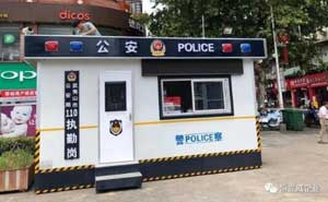 福建省某市公安局在恒立威采購的移動(dòng)警務(wù)室案例