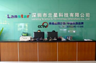 深圳市蘭星科技有限公司