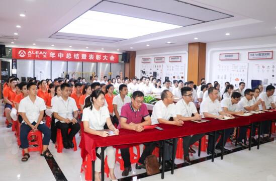 “廣積糧，高筑墻” ——艾禮安2019年中總結(jié)暨表彰大會(huì)圓滿落幕