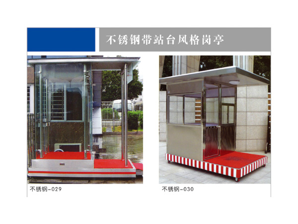 不銹鋼帶站臺崗?fù)? /></div>
        <div   id=