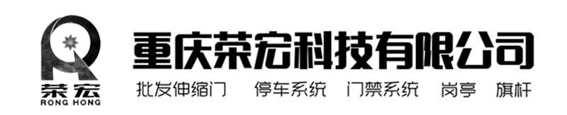 重慶榮宏科技有限公司