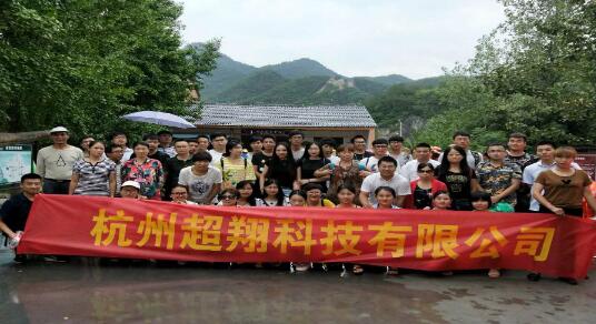 【超翔科技：旅游】超翔全員心相連，旅游心歡暢！