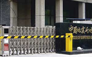 中國地震局伸縮門案例 - 中出網(wǎng)-智能出入口與停車充電門戶