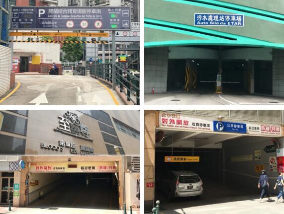 ETC智慧停車 澳門重磅上線