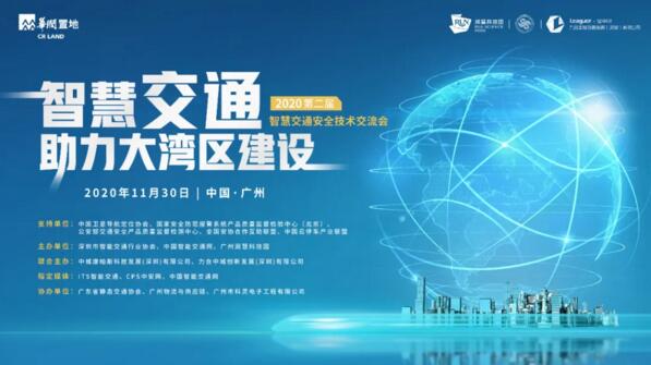 智慧交通助力大灣區(qū)建設(shè)