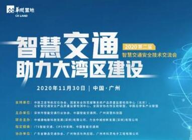 預(yù)告 | 偉龍科技與您相約交通安全萬(wàn)里行-廣州站