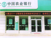 慶賀阜陽出安智能肯德基門進(jìn)駐阜陽中國農(nóng)業(yè)銀行